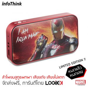 ลำโพง Bluetooth Speaker Infothink ลาย I Am Iron Man (ลิขสิทธิ์แท้)