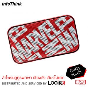 ลำโพง Bluetooth Speaker Infothink ลาย Marvel (ลิขสิทธิ์แท้)