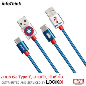 สายชาร์จ Type-C Fast Charge Infothink ลาย Captain America (ลิขสิทธิ์แท้)