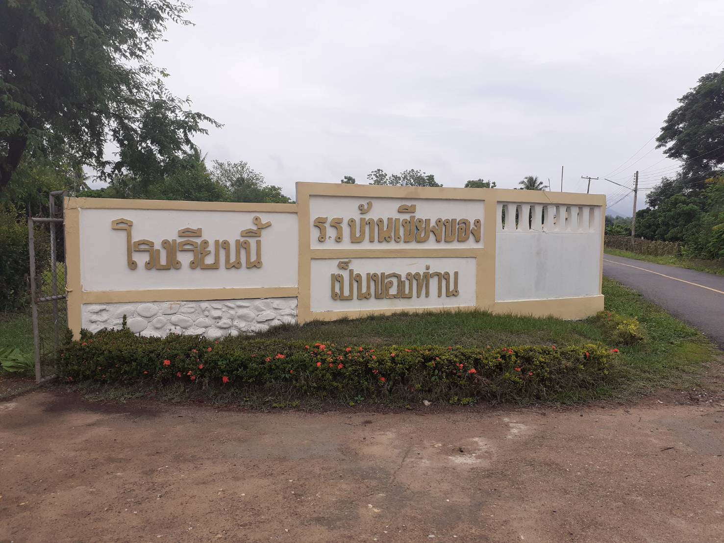 โรงเรียนบ้านเชียงของ (น่าน)